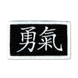 (Chinese) Courage Morale Patch - Tactical Outfitters